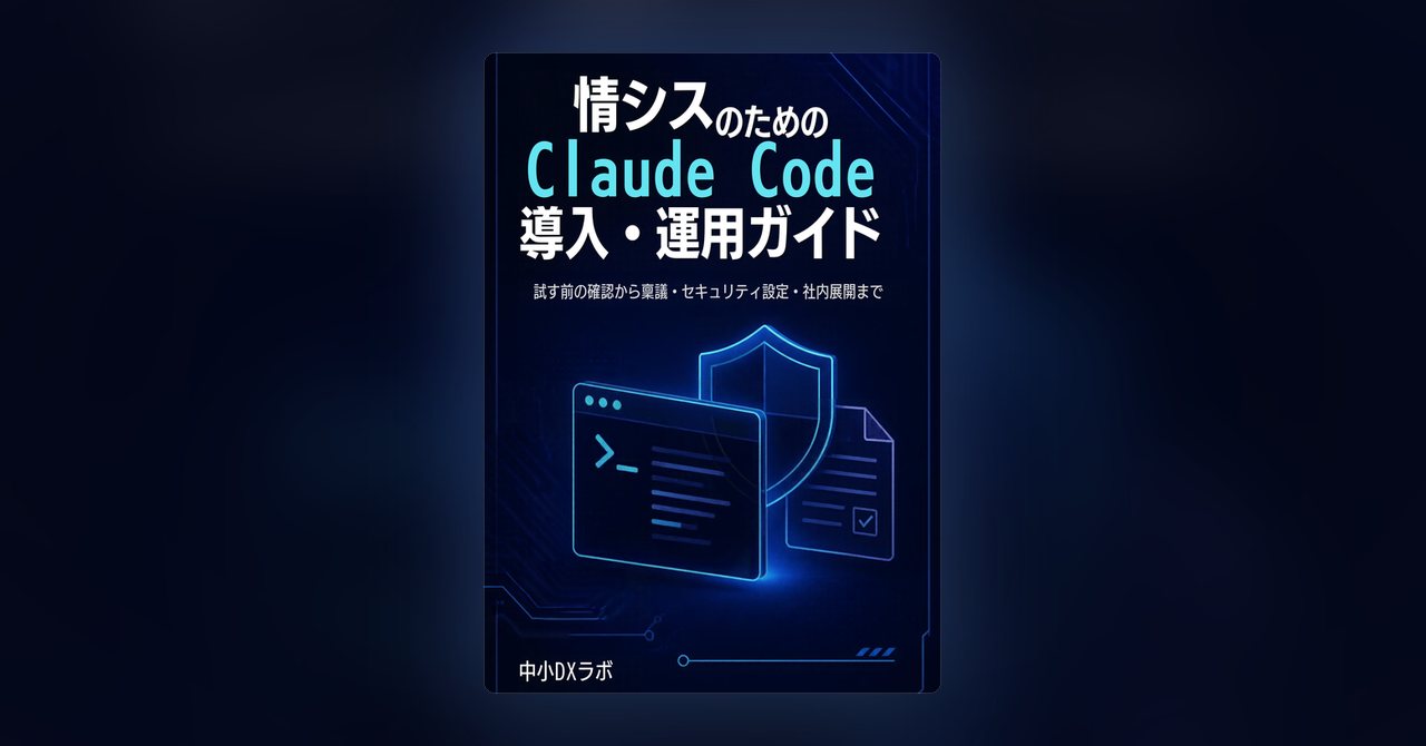 Zenn の本「情シスのための Claude Code 導入・運用ガイド」の表紙
